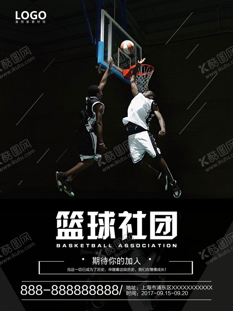 编号：96049510020100154349【酷图网】源文件下载-社团招新