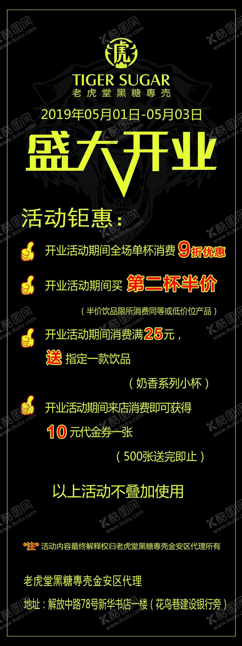 编号：46798510302150082659【酷图网】源文件下载-奶茶开业展架