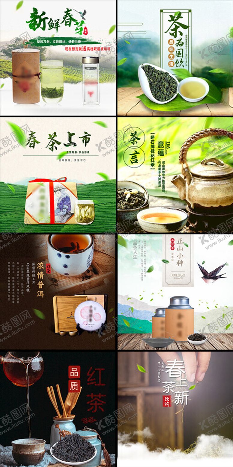 编号：90711202261657032641【酷图网】源文件下载-茶叶电商主图