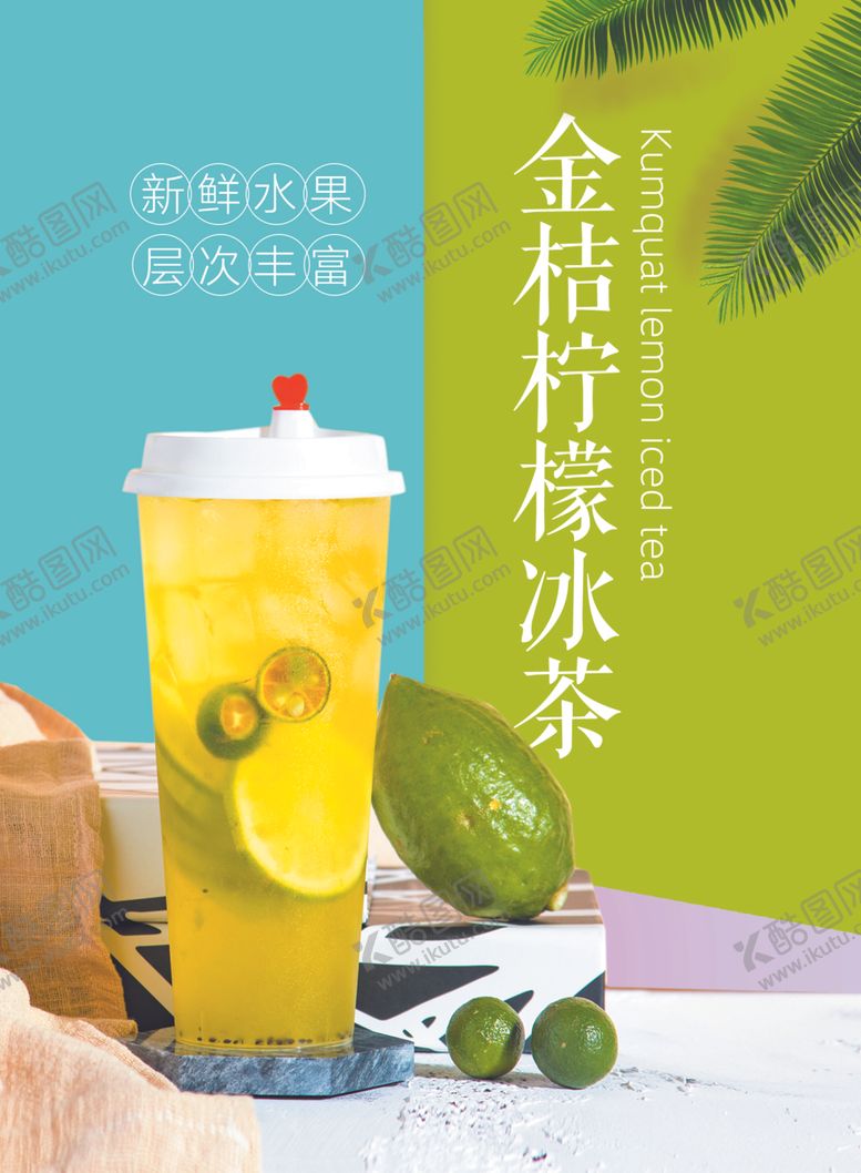 编号：90229304190232059717【酷图网】源文件下载-奶茶