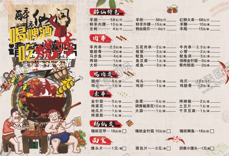 编号：58692607010845347675【酷图网】源文件下载-菜单