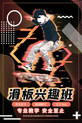 滑板