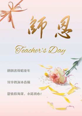 教师节海报背景恩感恩