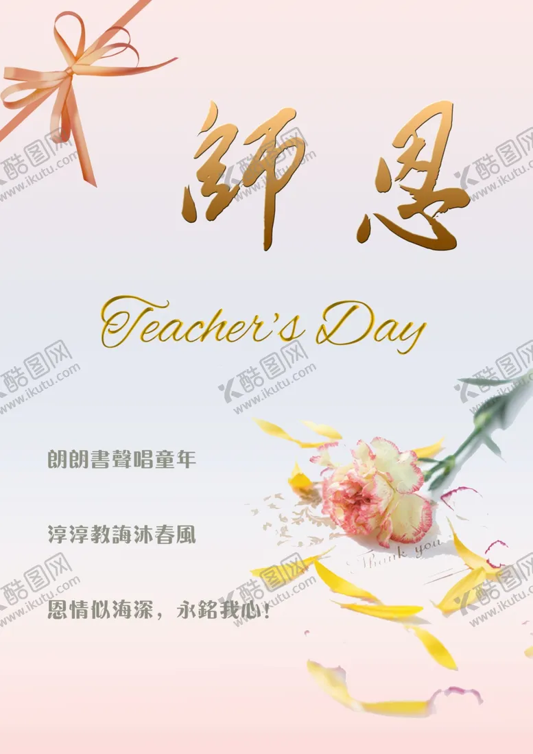 教师节海报背景恩感恩