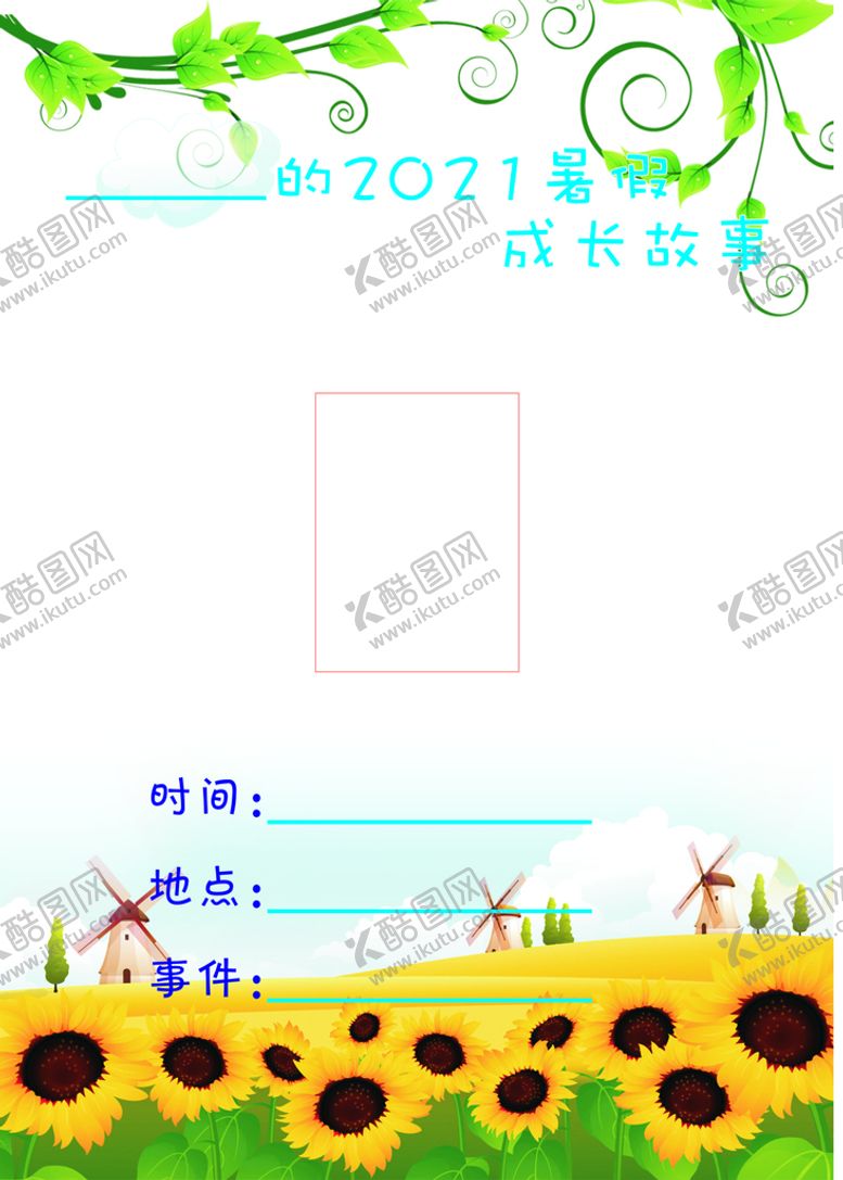 编号：90555802161302373365【酷图网】源文件下载-成长手册