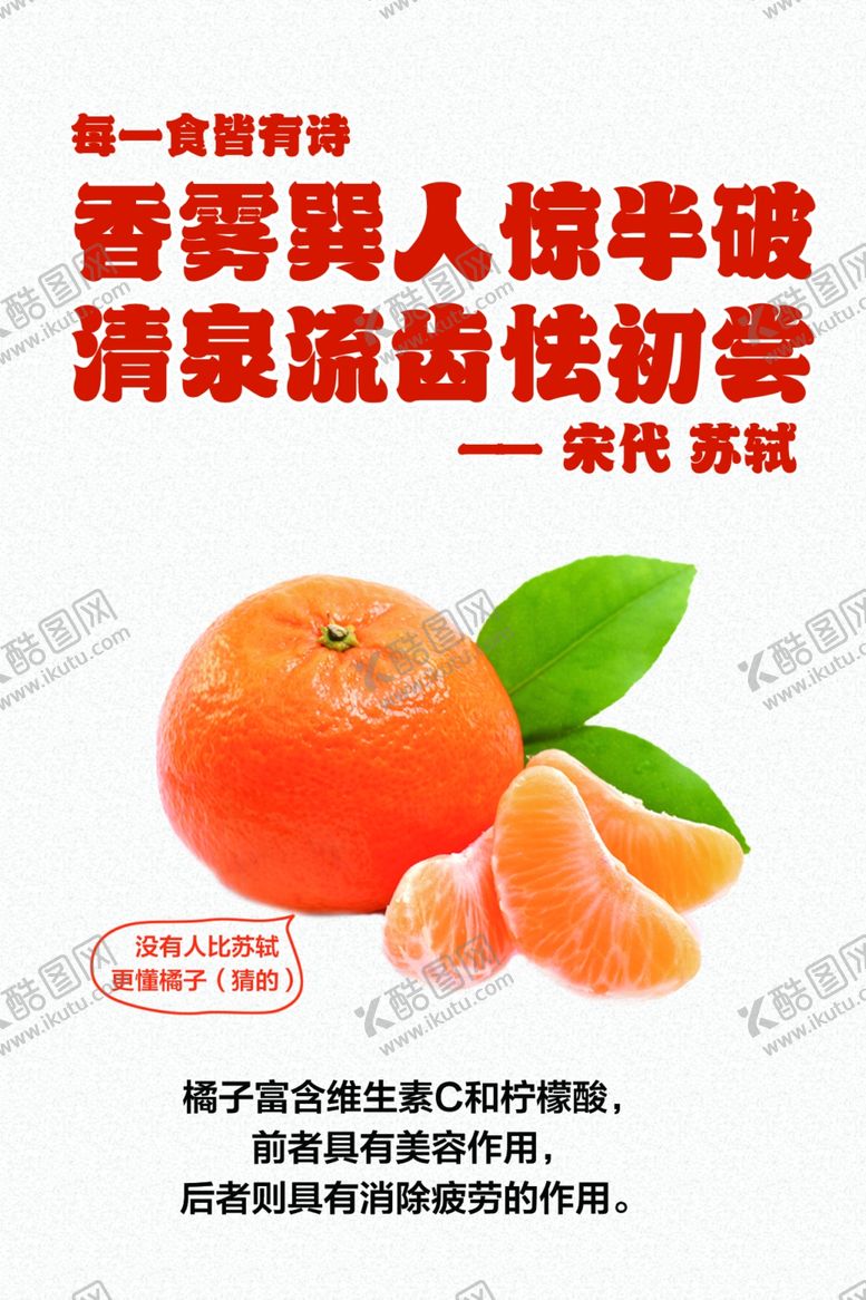 编号：71857801192159334015【酷图网】源文件下载-橘子海报