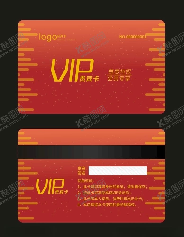 编号：90395503151013093575【酷图网】源文件下载-会员卡卡片