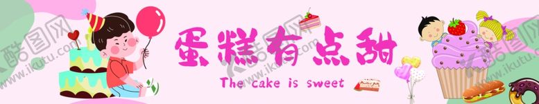 编号：61928202081436543693【酷图网】源文件下载-小蛋糕海报
