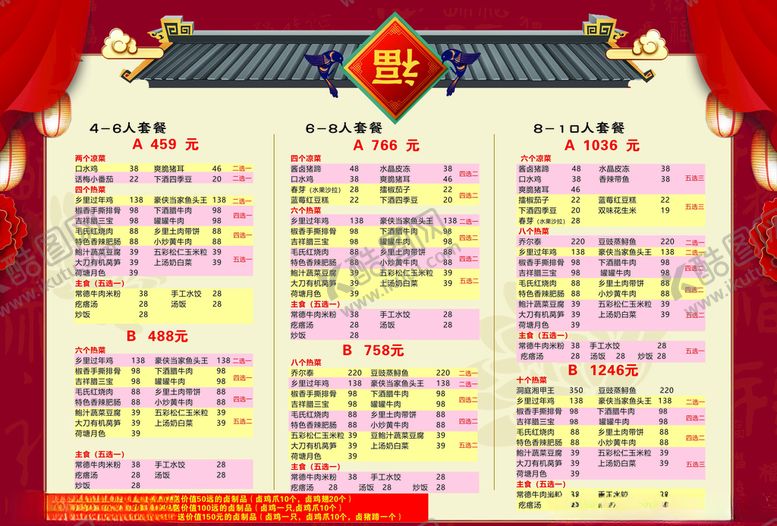 编号：63709903252205356790【酷图网】源文件下载-新年菜单
