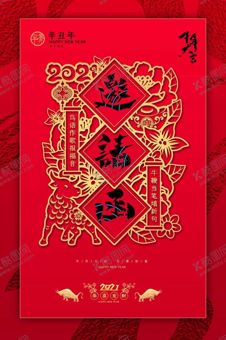 编号：69645904171338008990【酷图网】源文件下载-春节海报