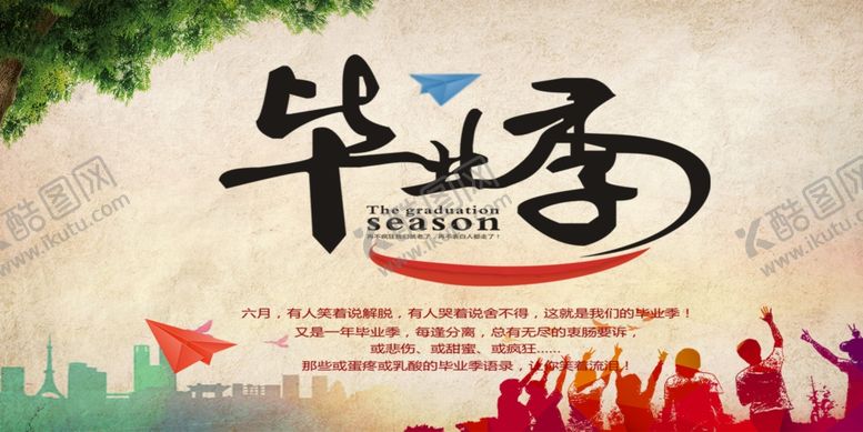 编号：48819105091103277858【酷图网】源文件下载-毕业海报
