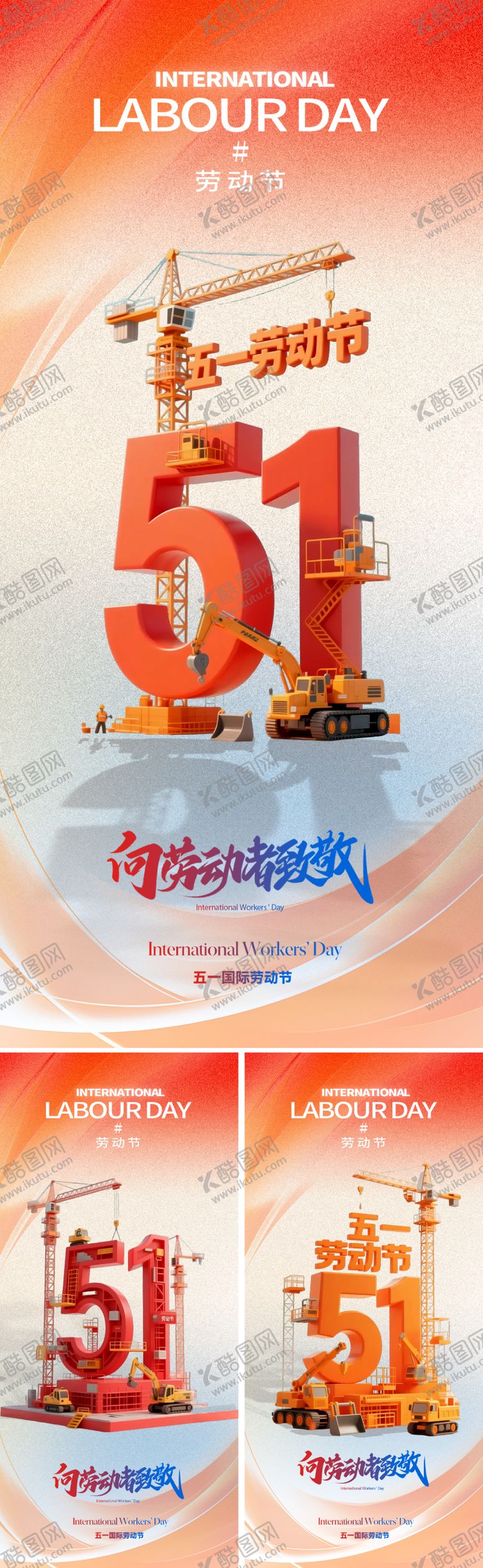 编号：73102304220603039131【酷图网】源文件下载-五一劳动节海报