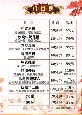 理疗价目表