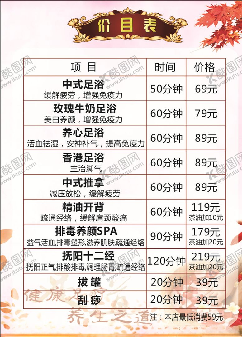 编号：41027206191322299459【酷图网】源文件下载-理疗价目表