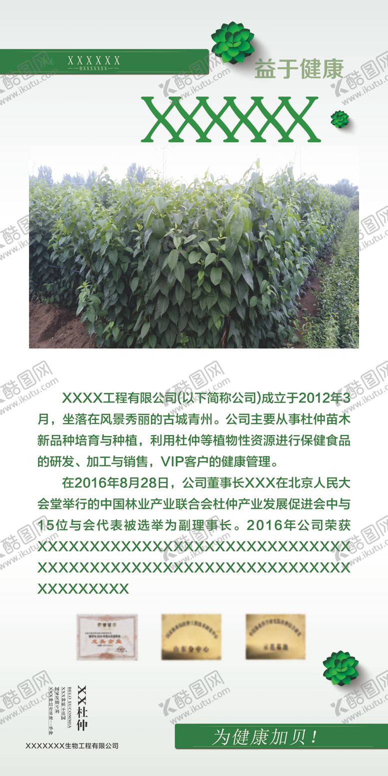 编号：95896406272326481066【酷图网】源文件下载-公司简介