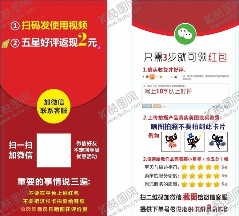 编号：27550105062147522954【酷图网】源文件下载-好评卡