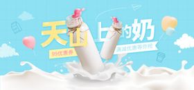 天山上的奶