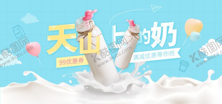 编号：29933905062000573737【酷图网】源文件下载-天山上的奶