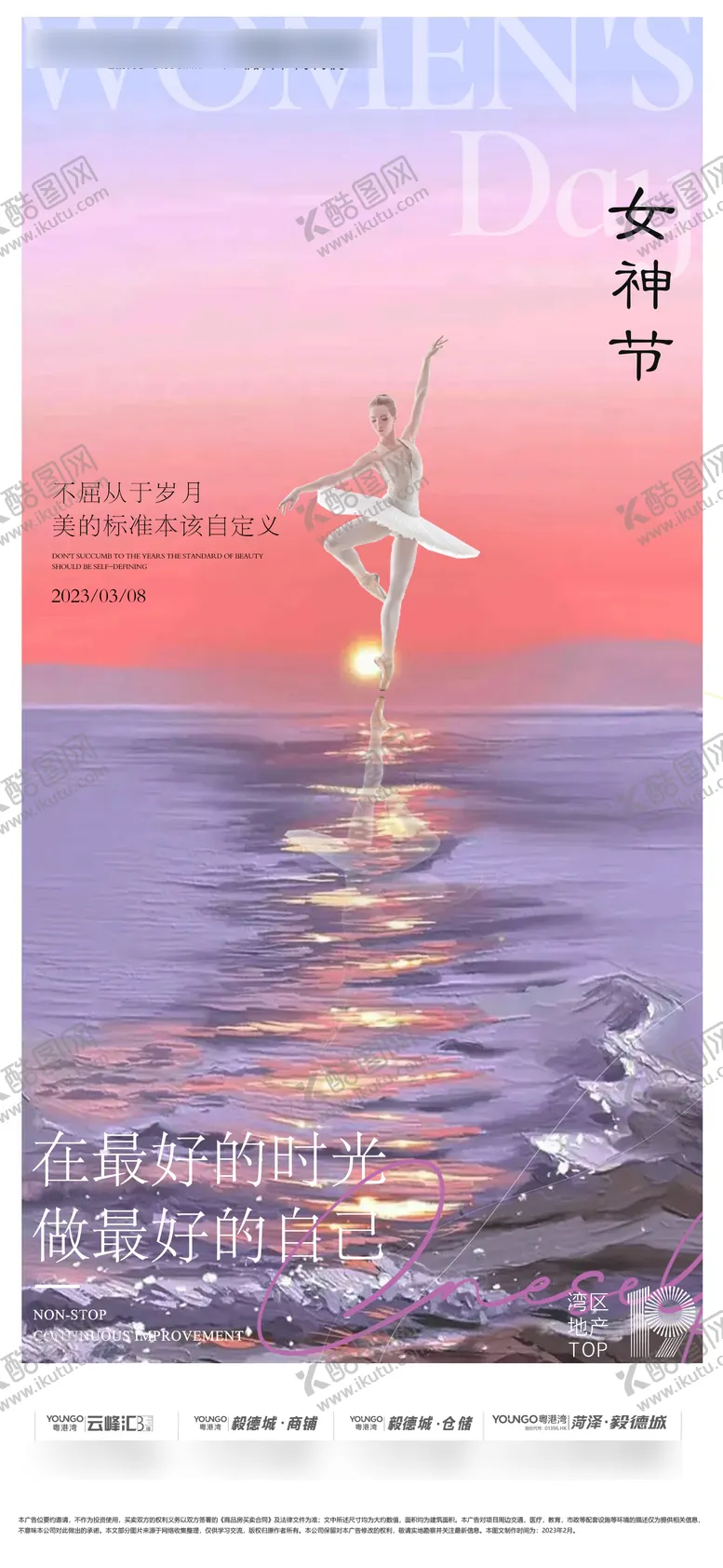 编号：89174811271721418174【酷图网】源文件下载-女神节