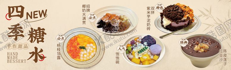 编号：68362110290918268836【酷图网】源文件下载-糖水实体店外卖海报店招头像设计