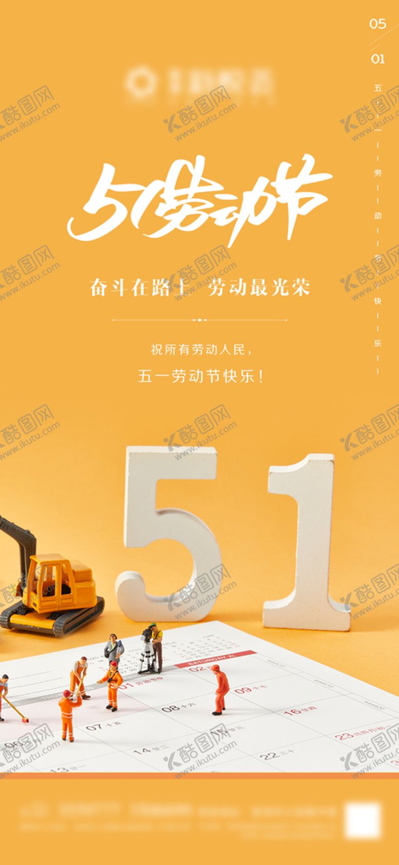 编号：67431509290422290426【酷图网】源文件下载-地产五一劳动节微信