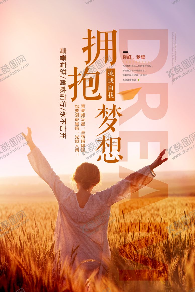 编号：50413609281728289074【酷图网】源文件下载-拥抱梦想