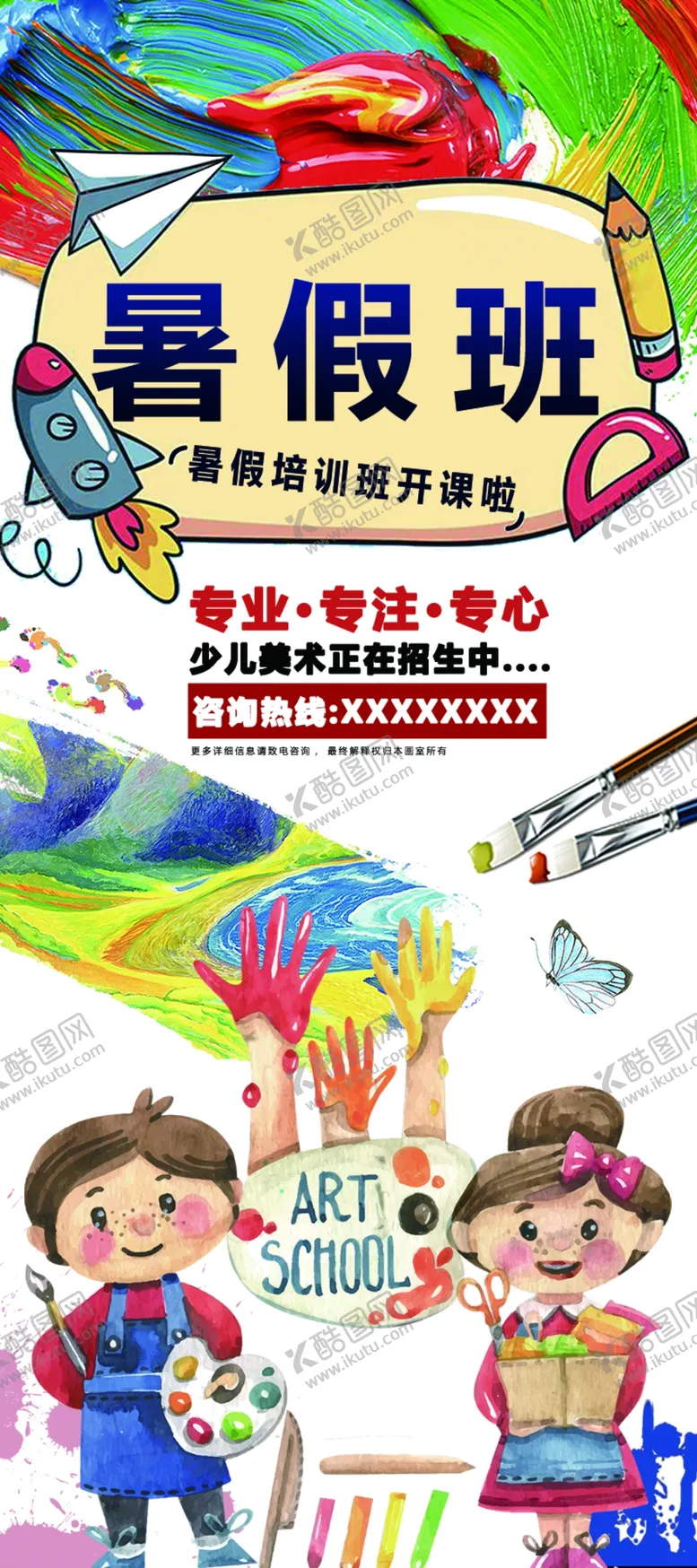 编号：56708203250055072939【酷图网】源文件下载-暑假班