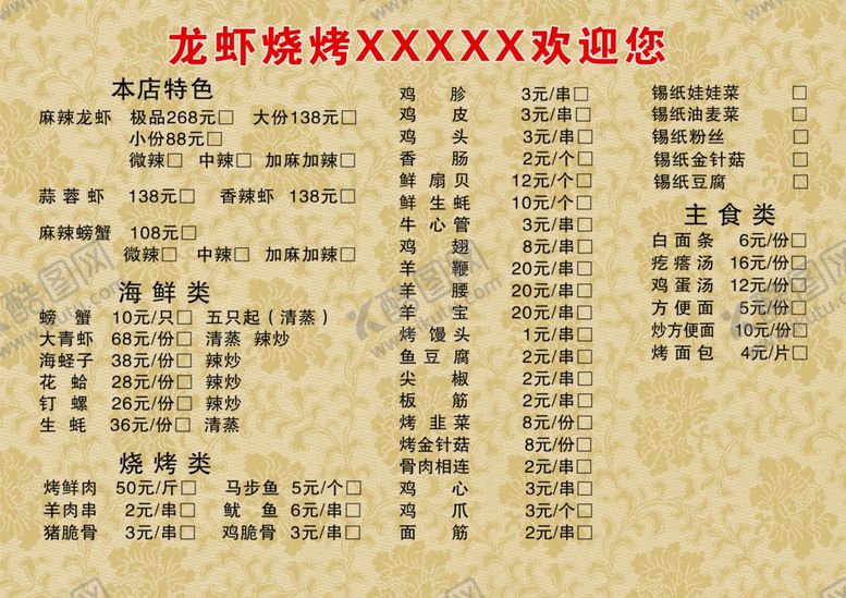 编号：68676106270746082765【酷图网】源文件下载-点菜单