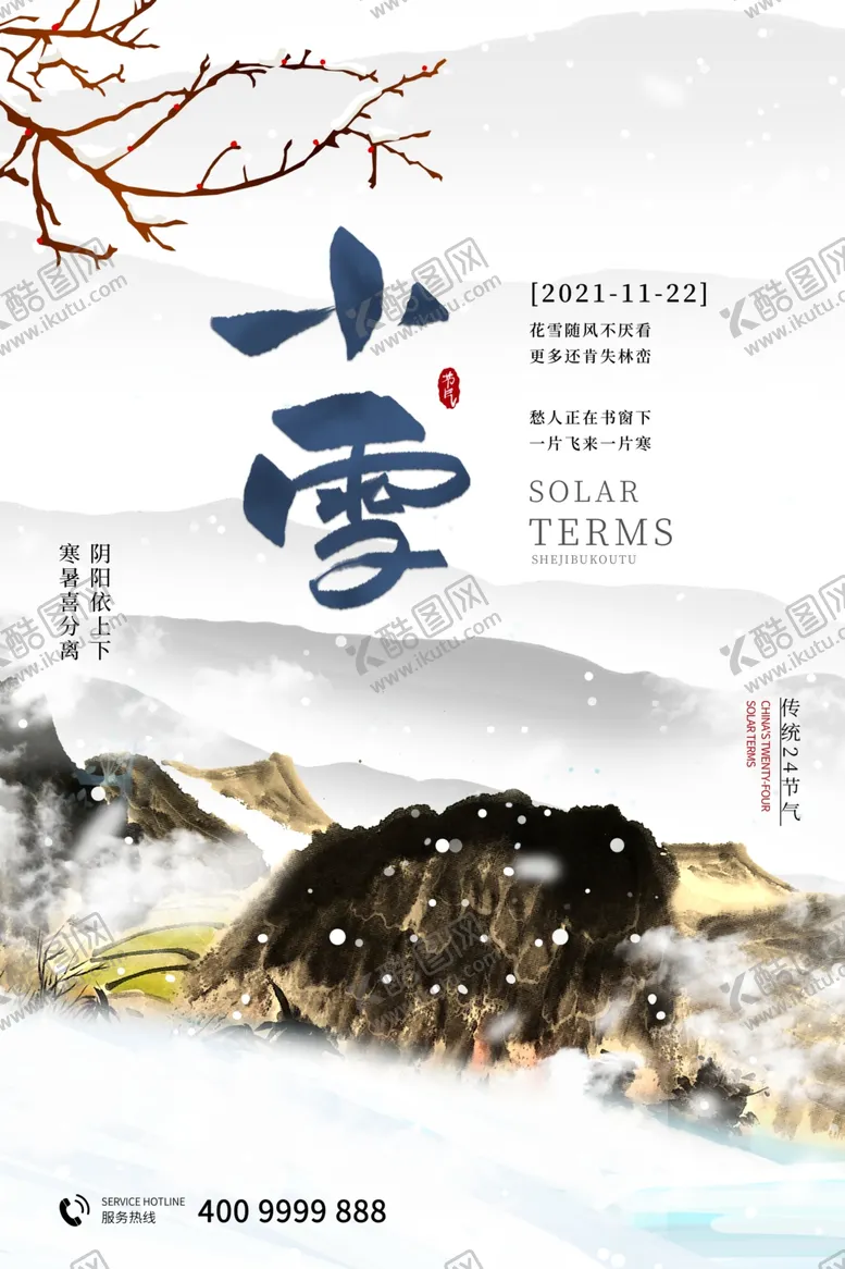 编号：85023012060803099620【酷图网】源文件下载-小雪节气