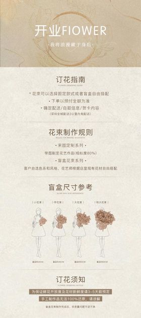 花店开业海报