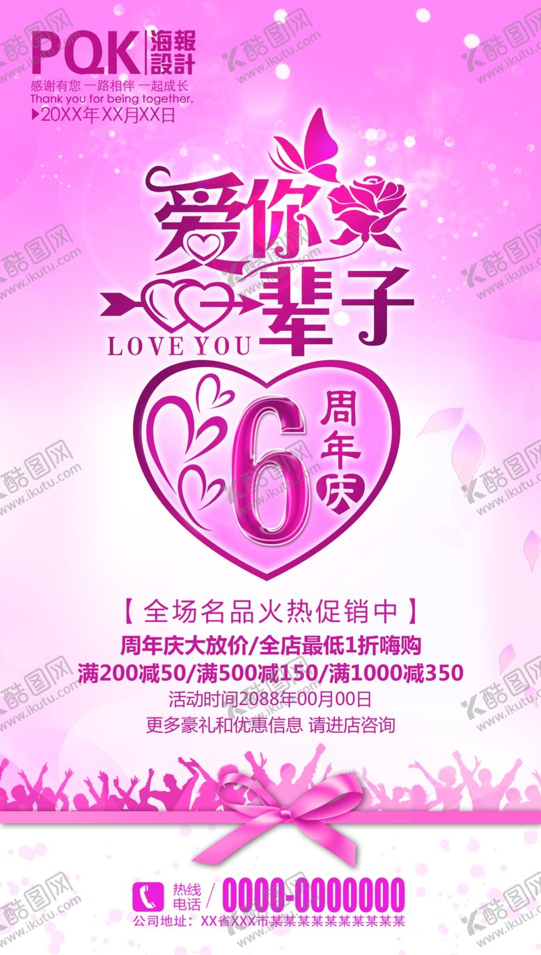 编号：48068610210018272503【酷图网】源文件下载-6周年