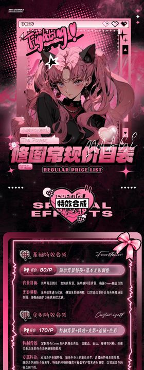 二次元修图合成价格表长图海报