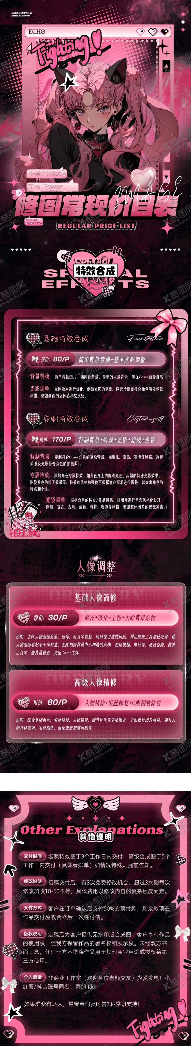 编号：18987106152320275351【酷图网】源文件下载-二次元修图合成价格表长图海报