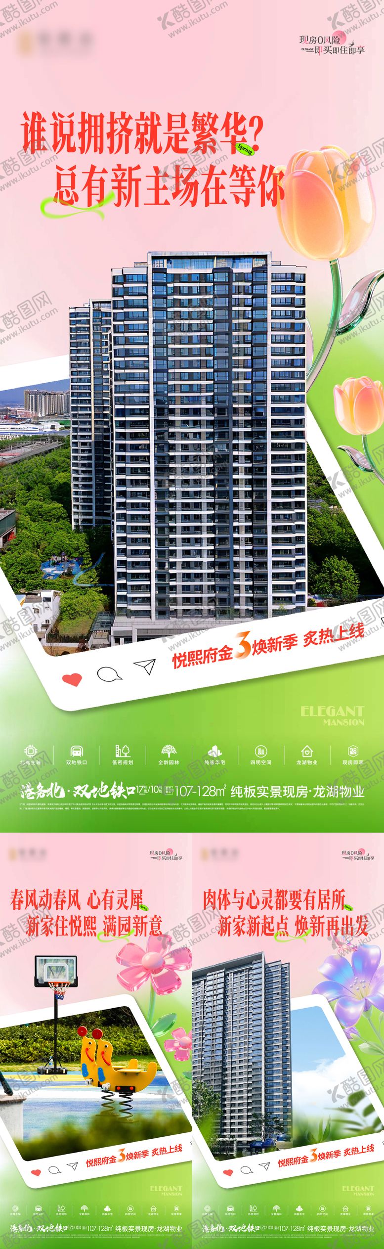 编号：65821303181832074923【酷图网】源文件下载-地产春价值点