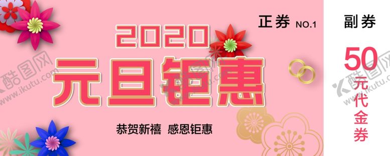 编号：53989409090422059531【酷图网】源文件下载-代金券