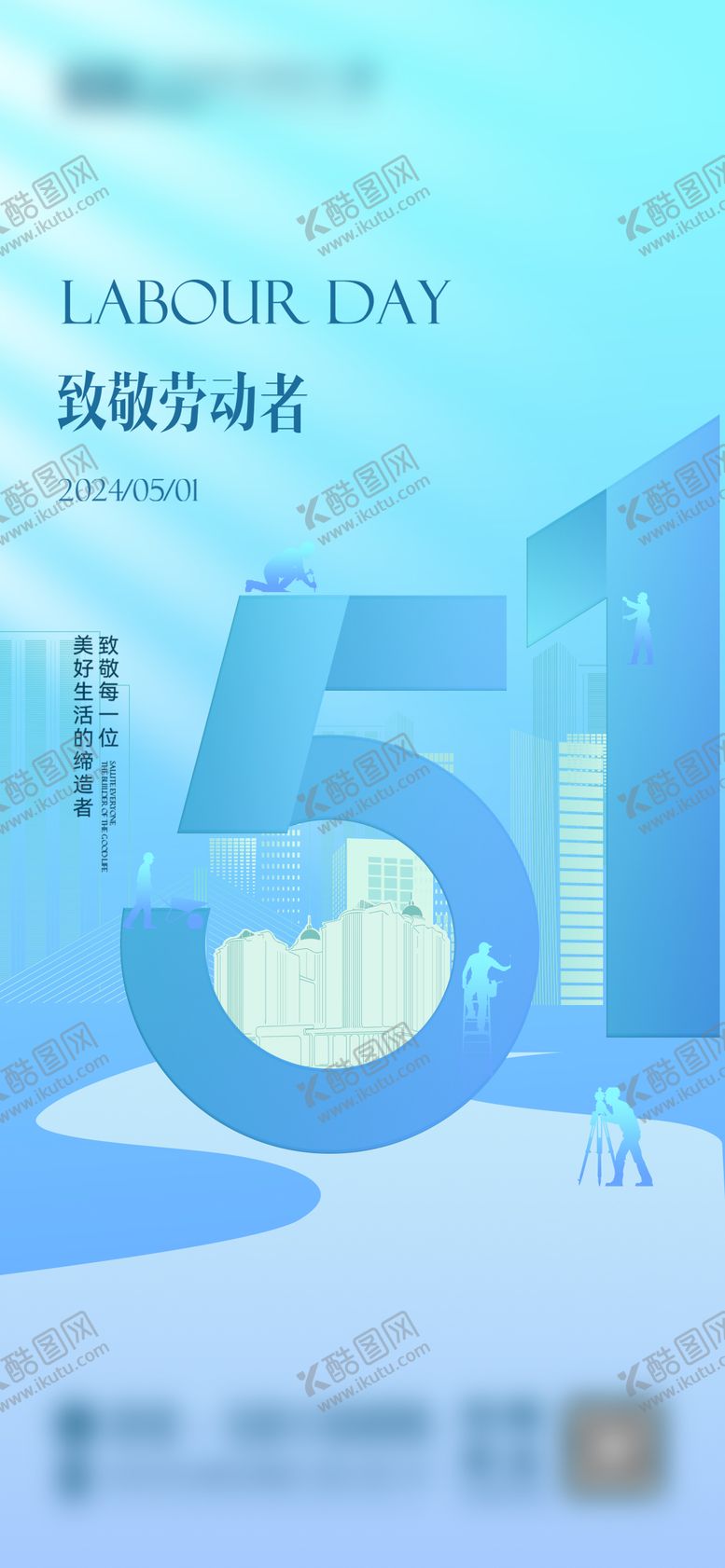 编号：17461711300139541939【酷图网】源文件下载-五一劳动节海报