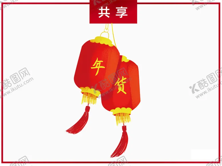 编号：28534110031656436542【酷图网】源文件下载-国潮插画灯笼装饰元素