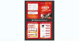 装修公司样板房宣传页