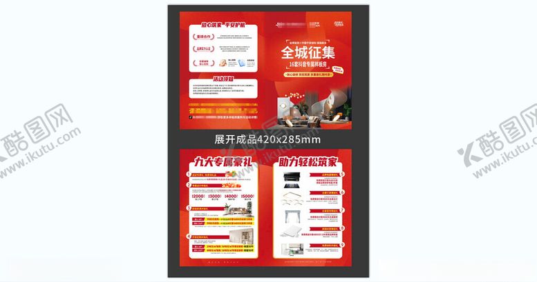 编号：34308004292104269238【酷图网】源文件下载-装修公司样板房宣传页