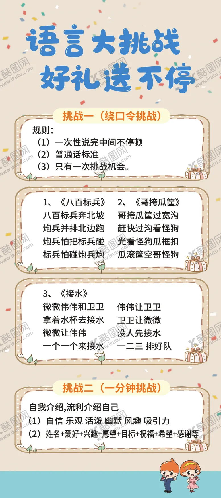 编号：95264502121653073643【酷图网】源文件下载-绕口令展架