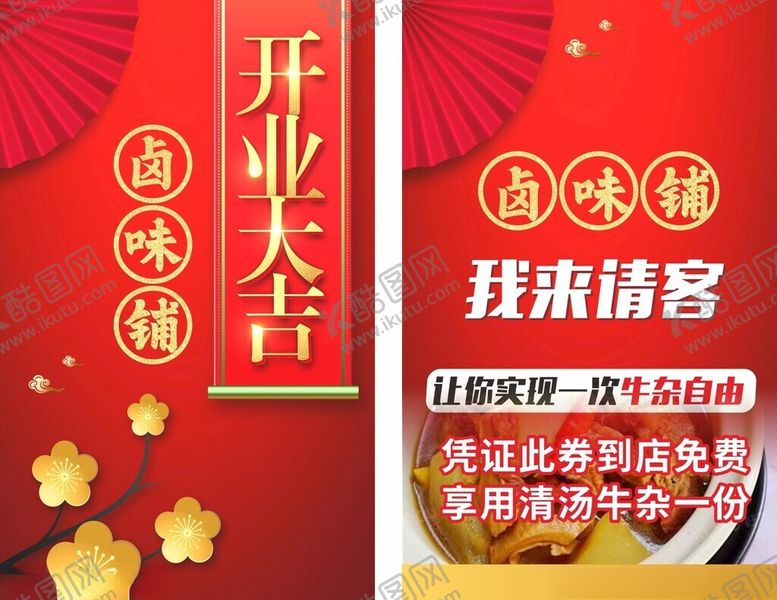 编号：28819711241631233081【酷图网】源文件下载-开业大吉海报