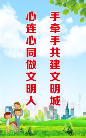 创建文明城