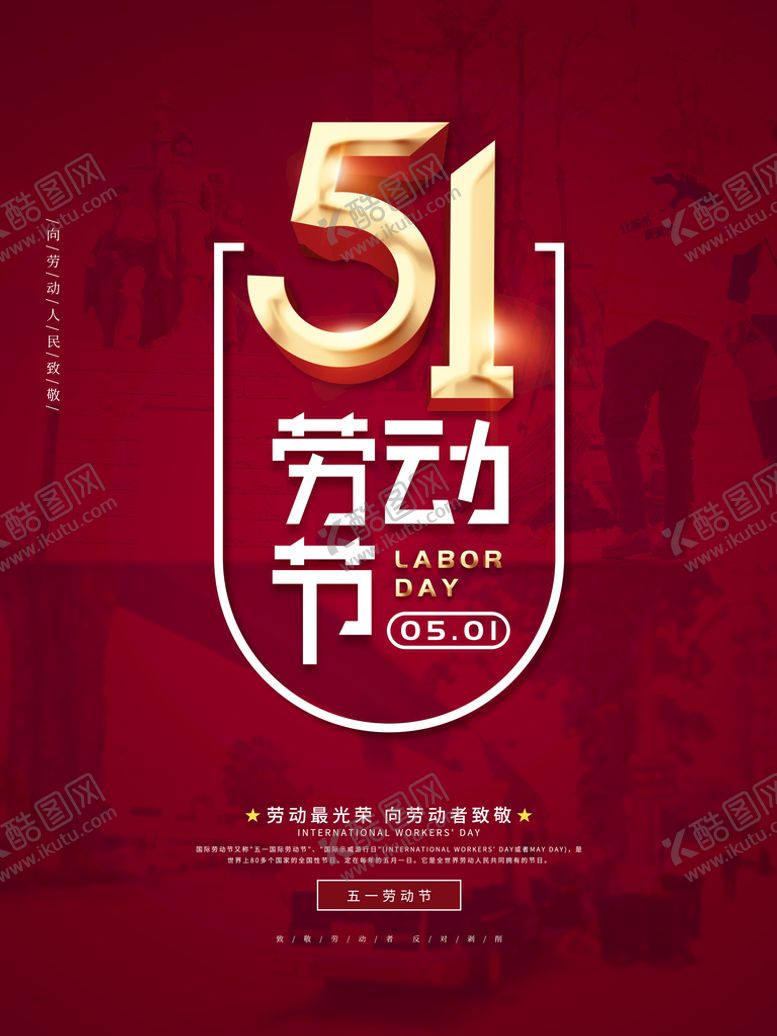 编号：79043109261702454923【酷图网】源文件下载-51劳动节  