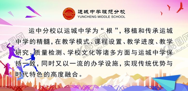 编号：70262705020255372852【酷图网】源文件下载-学校简介