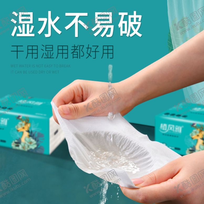 编号：62243701281137038196【酷图网】源文件下载-纸巾抽纸主图广告海报