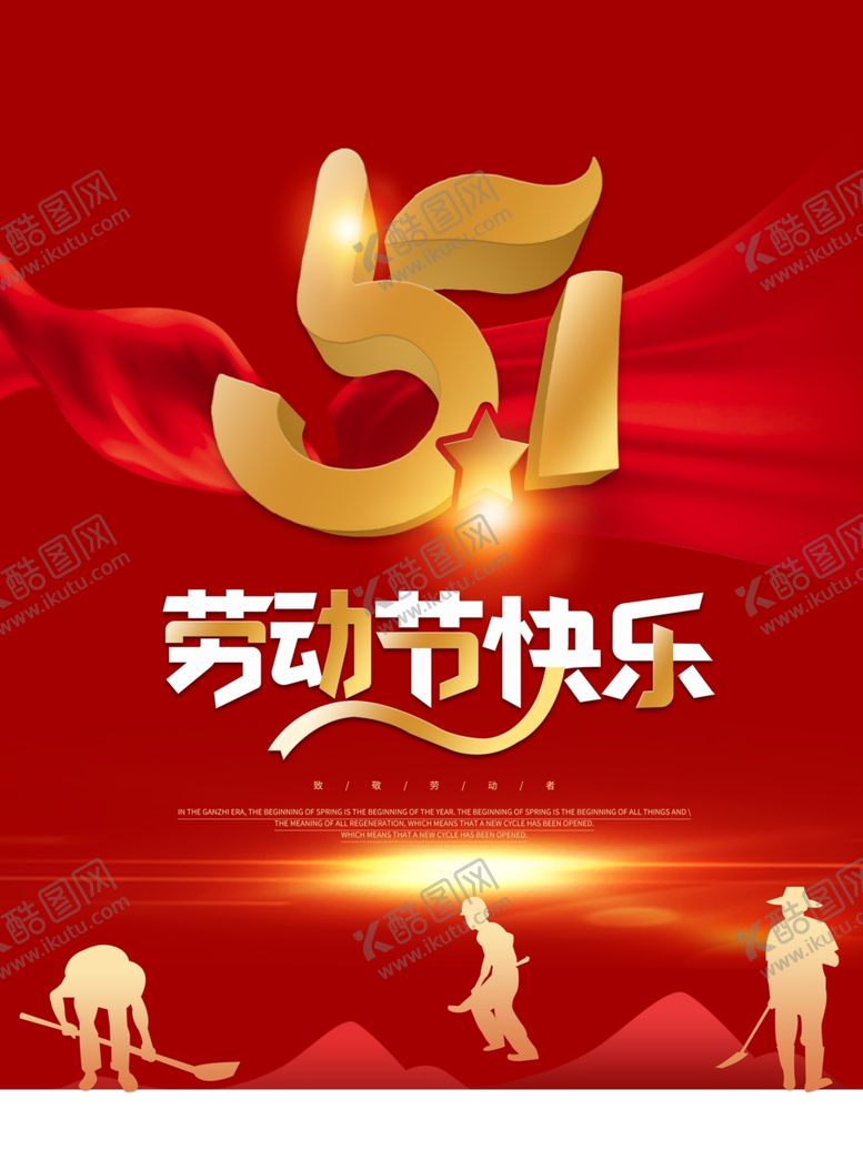 编号：68957803141411562127【酷图网】源文件下载-劳动节快乐