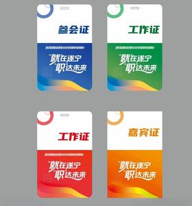 多彩工作证设计模板