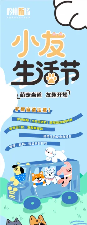 房地产萌宠生活节活动推文长图海报