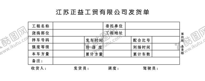 编号：95301609172113528407【酷图网】源文件下载-联单