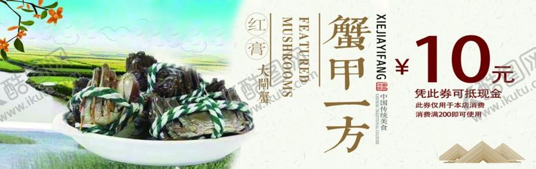 编号：64820809230703055922【酷图网】源文件下载-大闸蟹